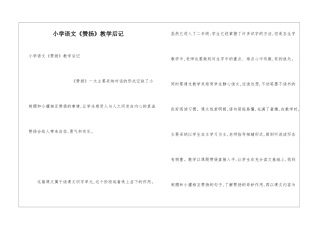 小学语文《称赞》教学后记