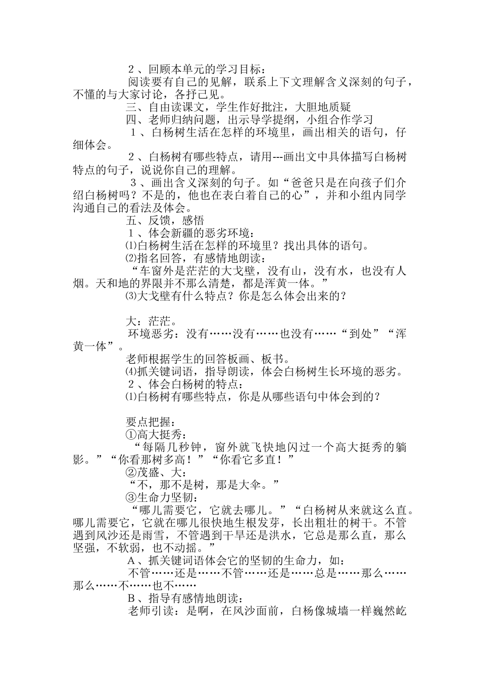 小学语文《白杨》第一课时教学设计范文_第2页