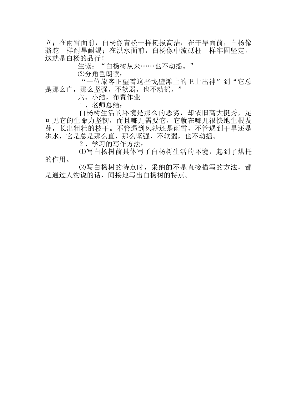 小学语文《白杨》第一课时教学设计范文_第3页
