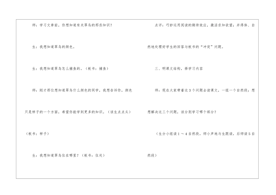 小学语文《翠鸟》课堂实录_第2页