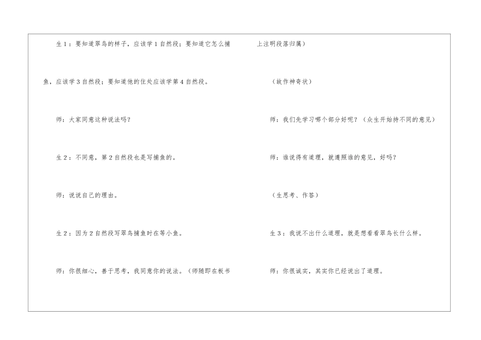 小学语文《翠鸟》课堂实录_第3页