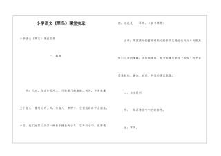 小学语文《翠鸟》课堂实录
