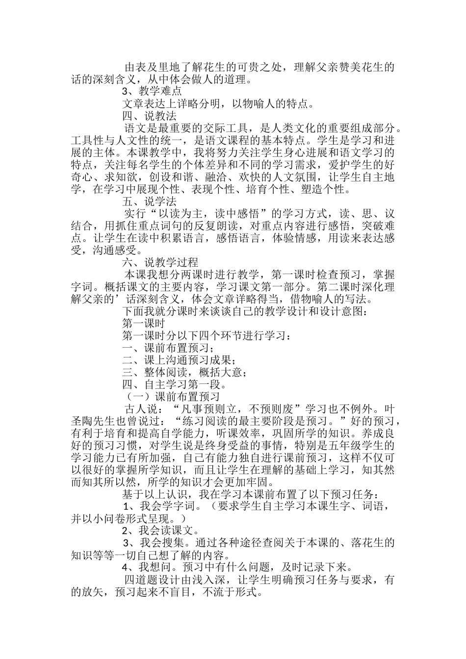 小学语文《落花生》说课稿_第3页