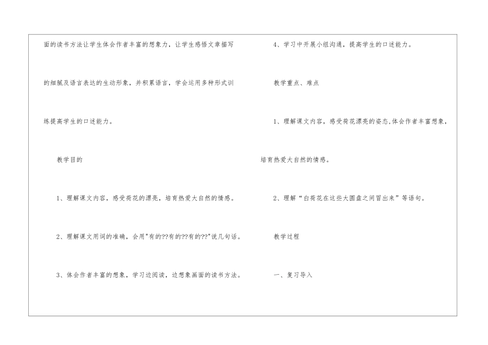 小学语文《荷花》第二课时教学设计_第2页