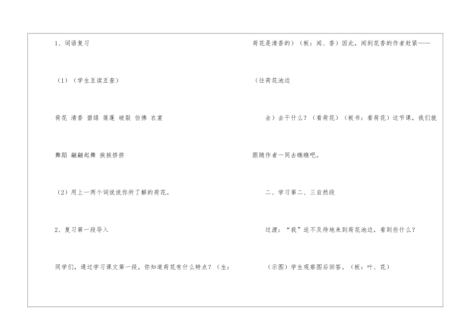 小学语文《荷花》第二课时教学设计_第3页