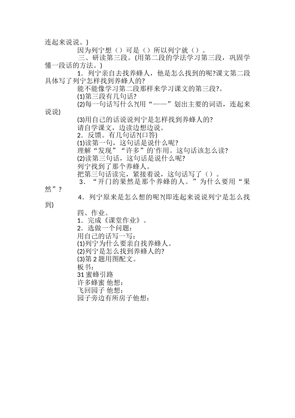 小学语文《蜜蜂引路》教案_第2页