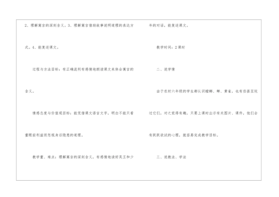 小学语文《螳螂捕蝉》说课稿_第2页