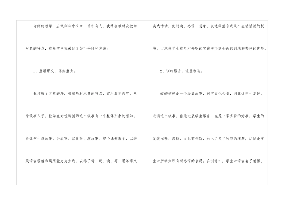 小学语文《螳螂捕蝉》说课稿_第3页