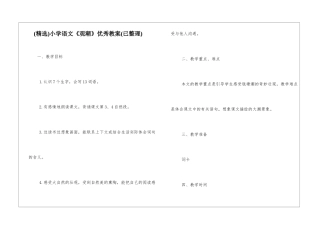 小学语文《观潮》优秀教案