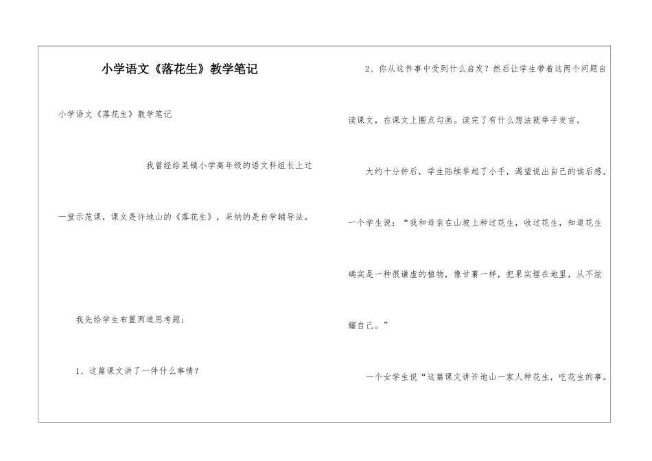 小学语文《落花生》教学笔记_第1页