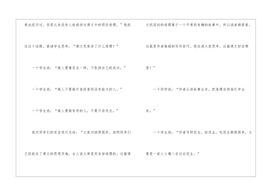 小学语文《落花生》教学笔记_第2页