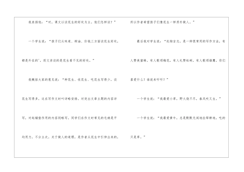 小学语文《落花生》教学笔记_第3页