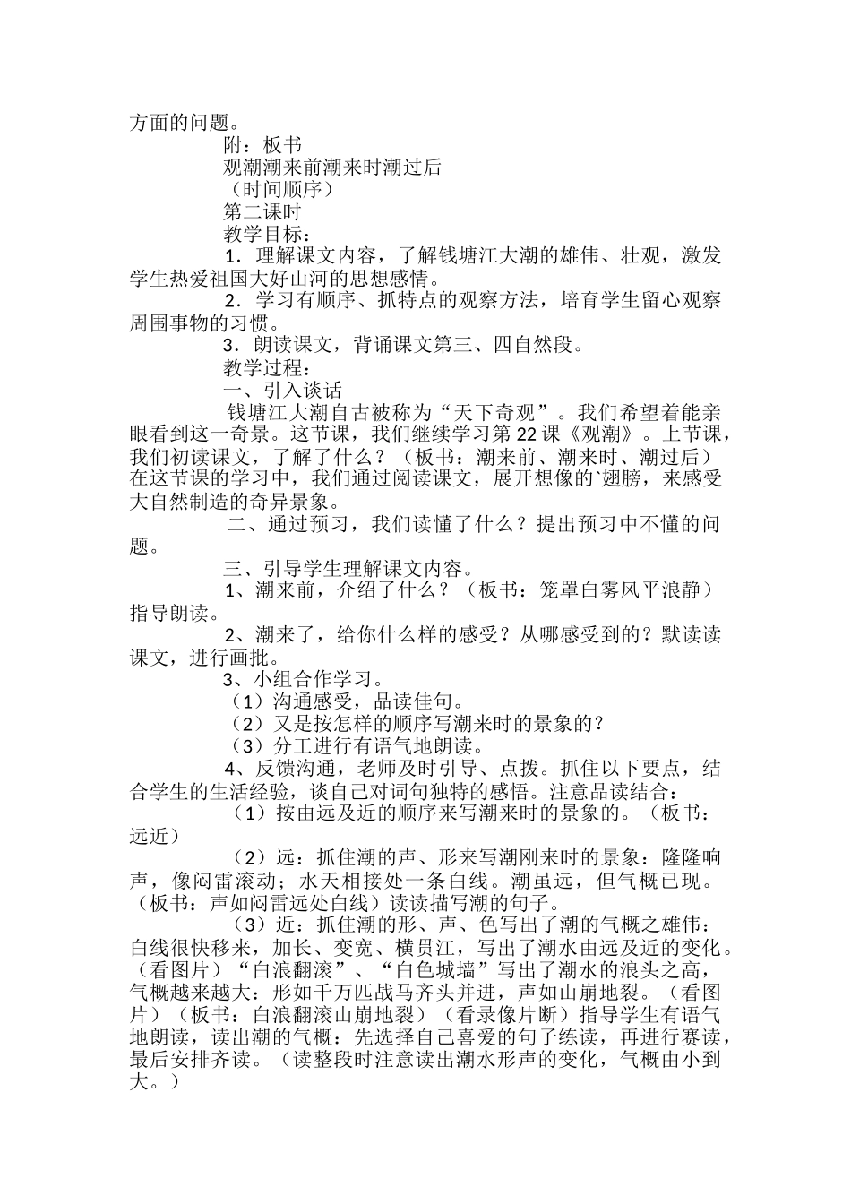 小学语文《观潮》教案_第2页