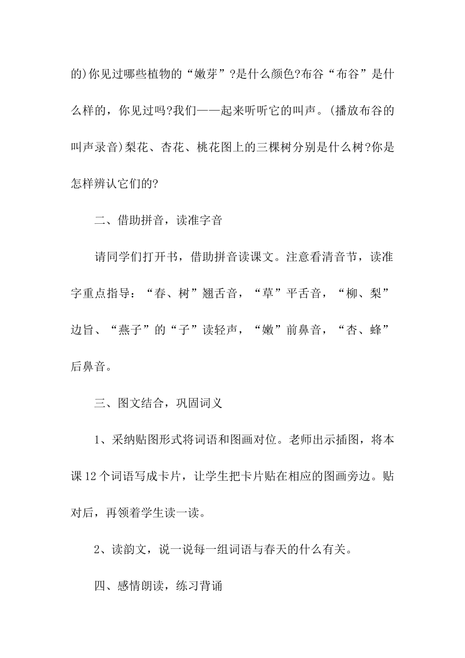 小学语文《识字1》教学设计_第2页