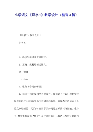 小学语文《识字1》教学设计