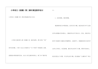 小学语文《观潮》第二课时课堂教学设计