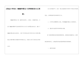 小学语文《蝙蝠和雷达》优秀教案设计