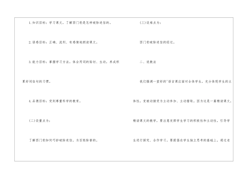 小学语文《西门豹》说课稿_第2页
