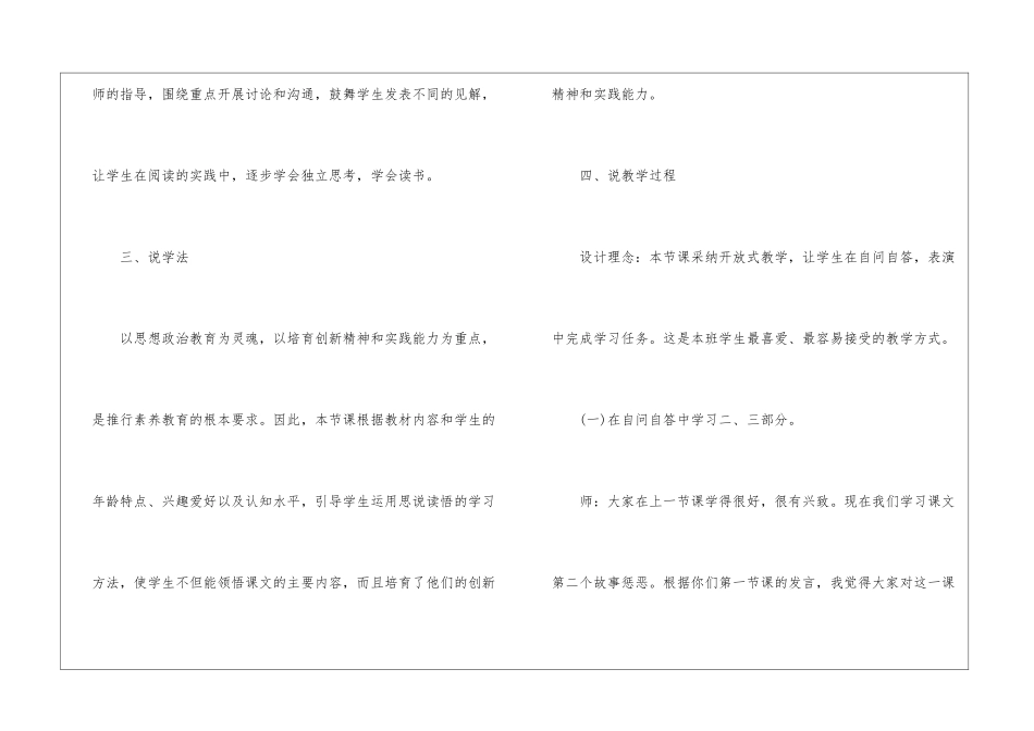 小学语文《西门豹》说课稿_第3页