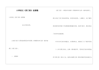小学语文《西门豹》说课稿
