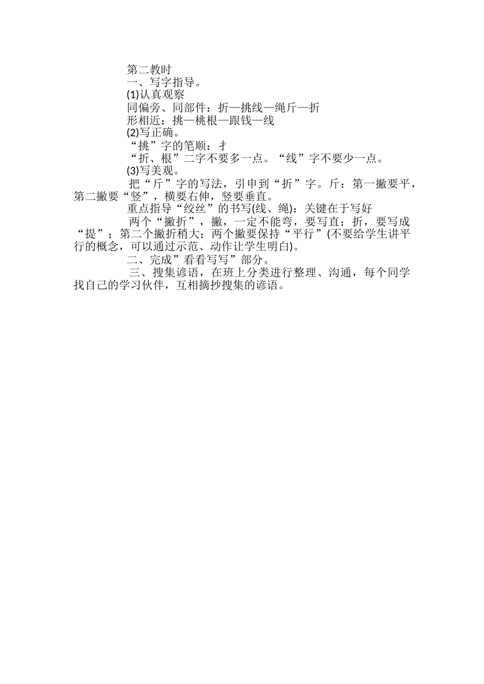 小学语文《识字5》教案_第2页
