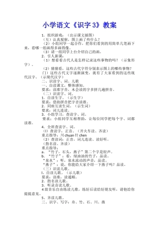 小学语文《识字3》教案