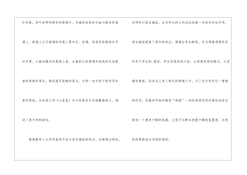 小学语文《识字6》-教学反思_第2页