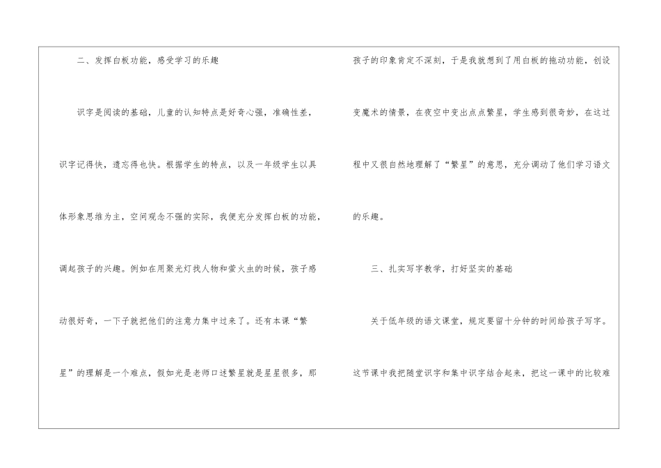 小学语文《识字6》-教学反思_第3页