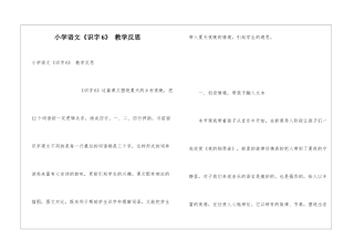 小学语文《识字6》-教学反思