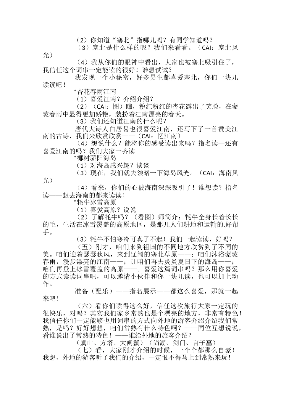 小学语文《识字6》教案_第2页