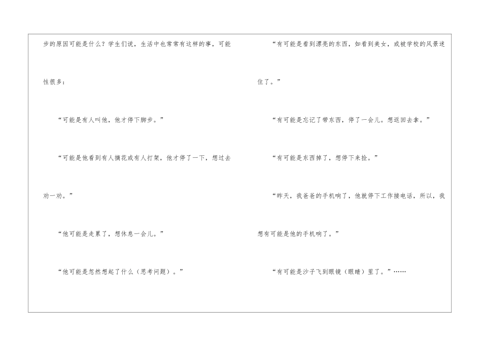 小学语文《语文天地六》和《动脑筋》教学片段_第3页