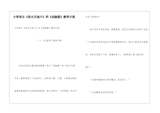小学语文《语文天地六》和《动脑筋》教学片段