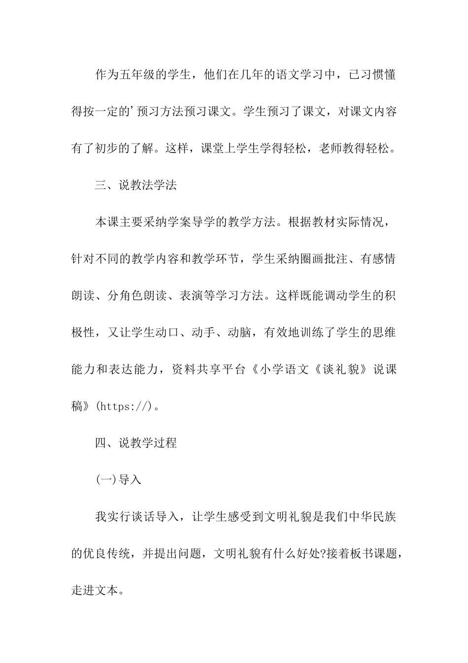 小学语文《谈礼貌》说课稿_第3页