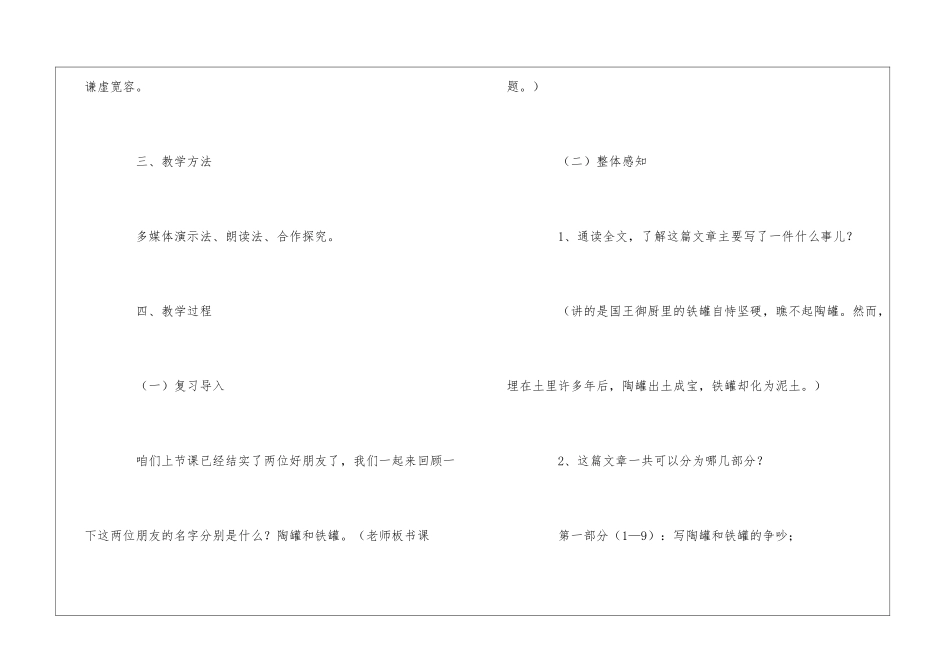 小学语文《陶罐和铁罐》课文教案_第2页