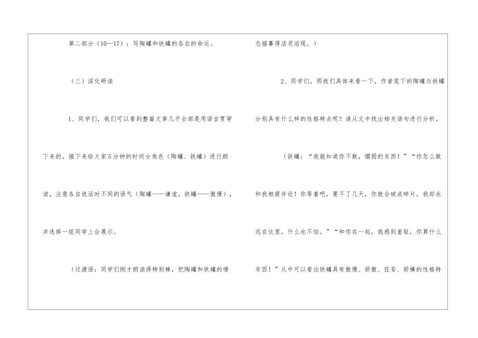 小学语文《陶罐和铁罐》课文教案_第3页