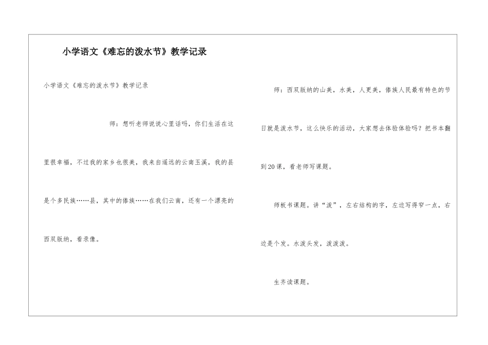 小学语文《难忘的泼水节》教学记录_第1页