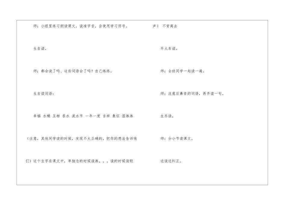 小学语文《难忘的泼水节》教学记录_第2页
