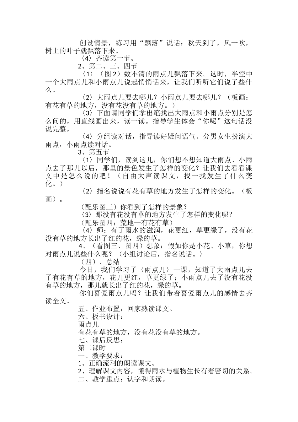 小学语文《雨点儿》教案_第2页