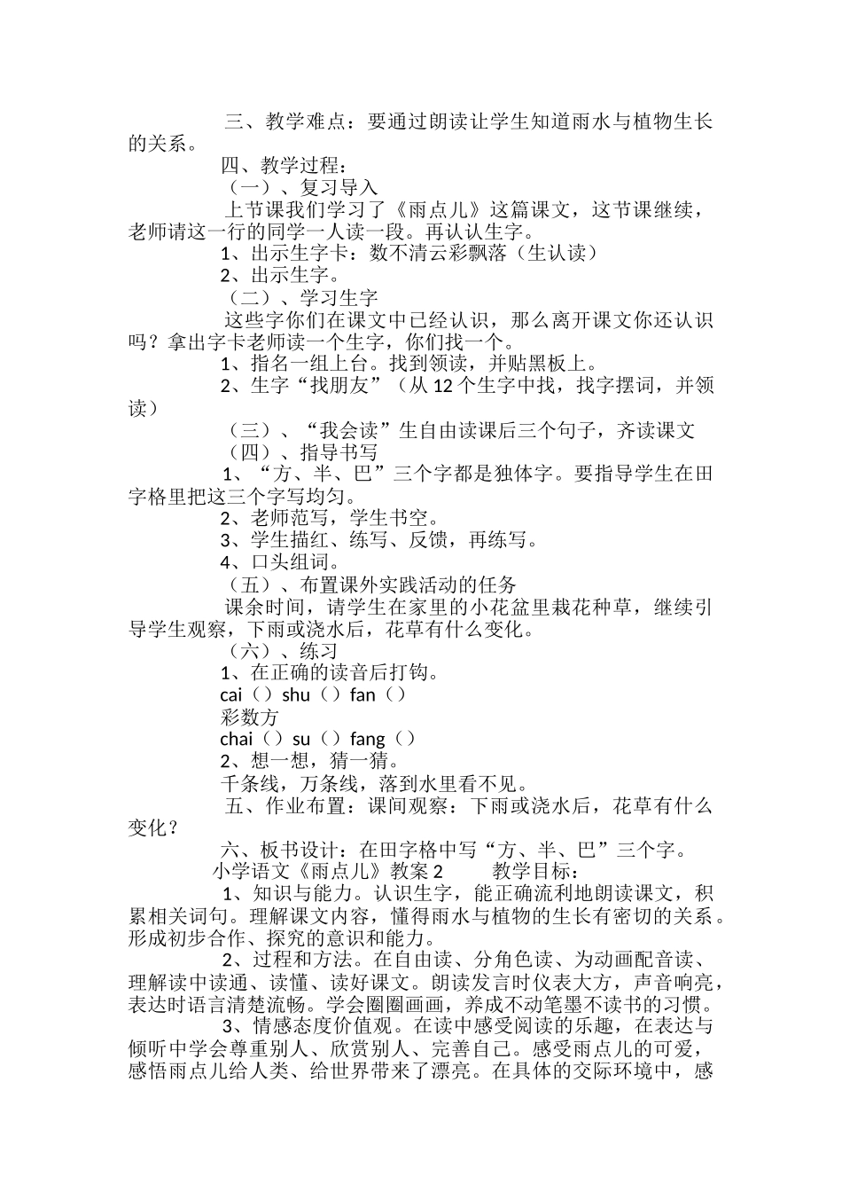 小学语文《雨点儿》教案_第3页