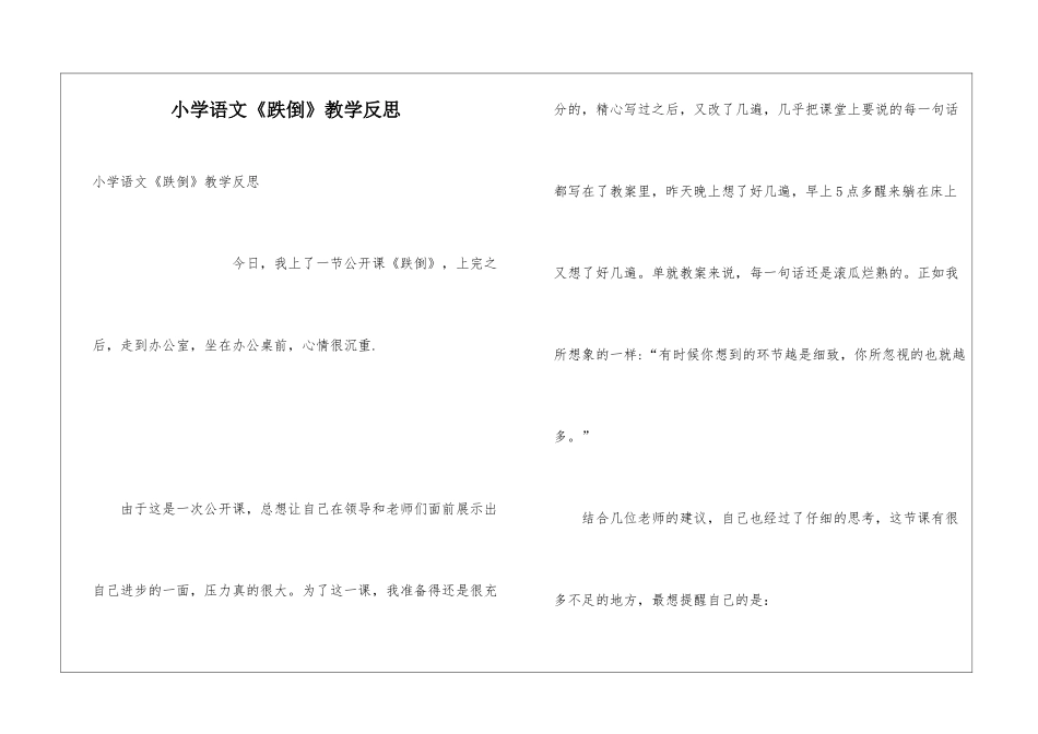 小学语文《跌倒》教学反思_第1页