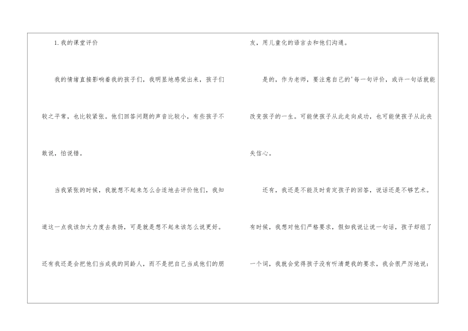 小学语文《跌倒》教学反思_第2页