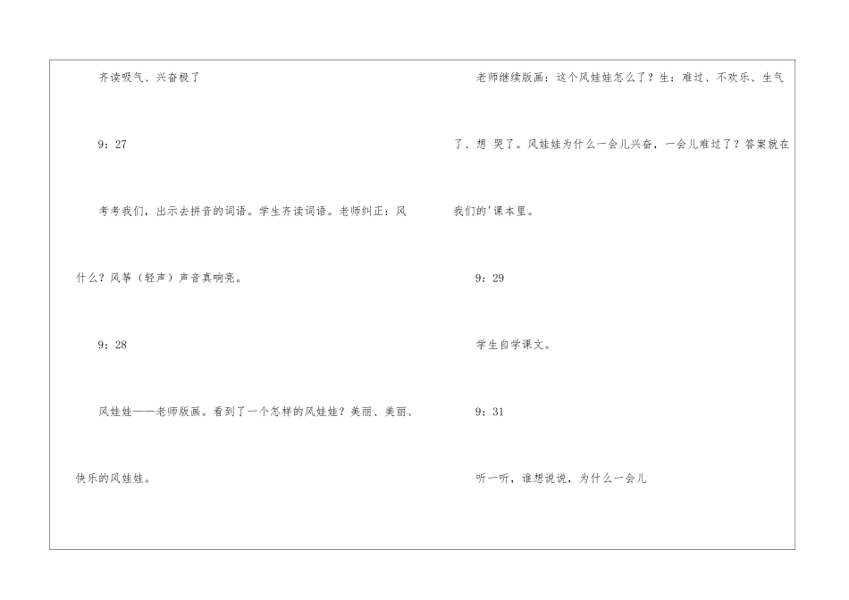 小学语文《风娃娃》课堂记录_第3页