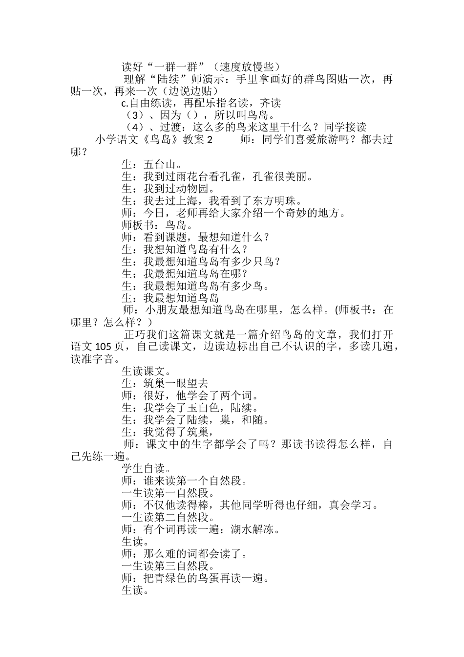 小学语文《鸟岛》教案_第2页