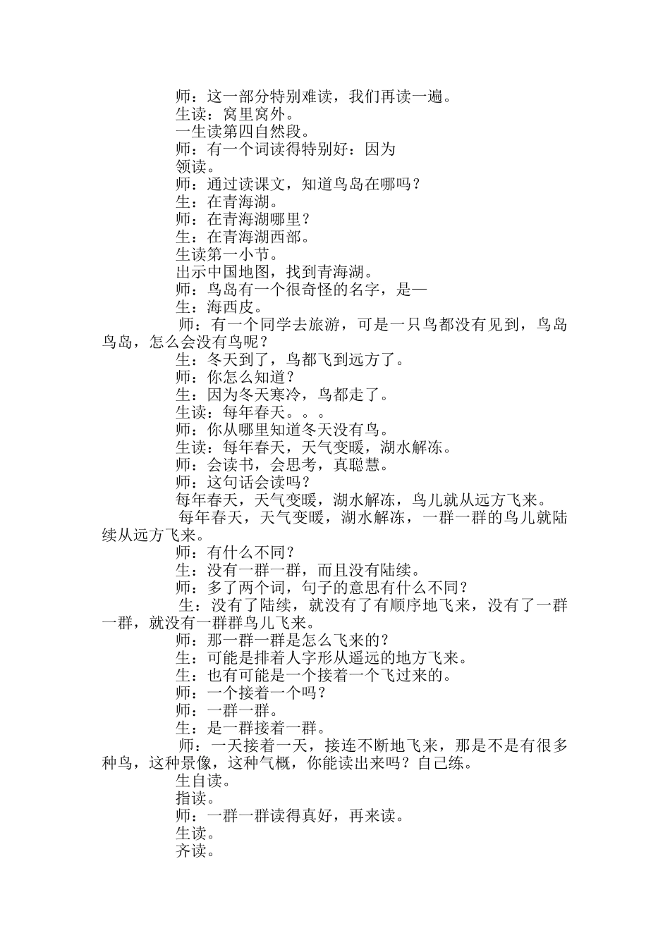 小学语文《鸟岛》教案_第3页