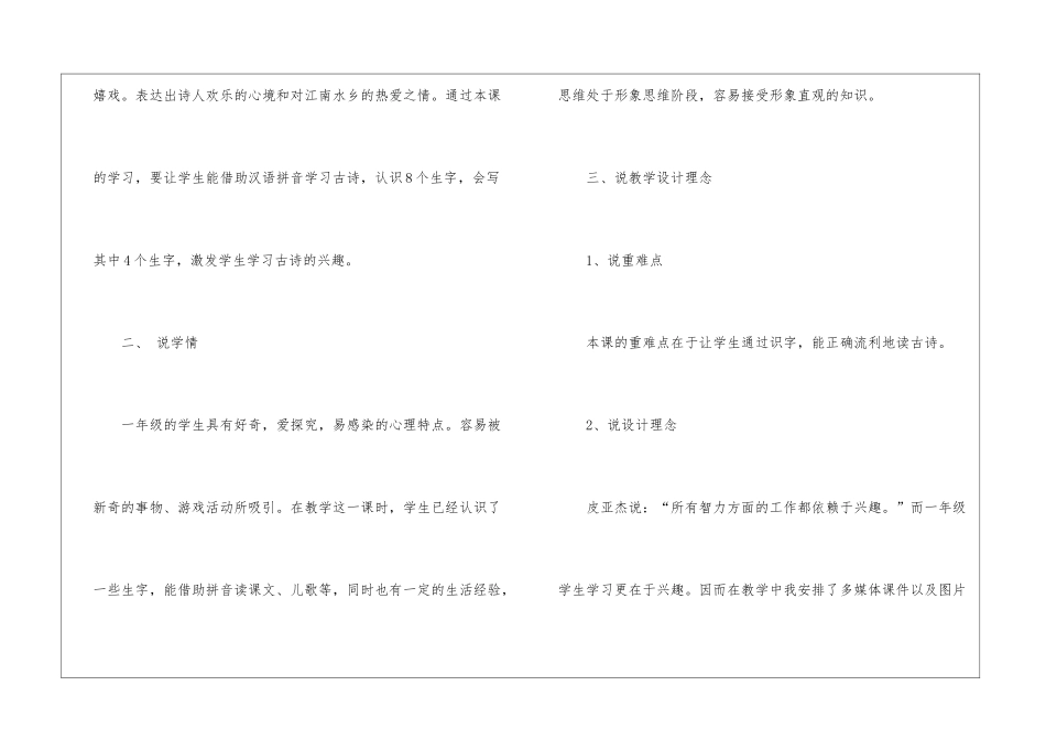 小学语文一上《江南》说课稿_第2页
