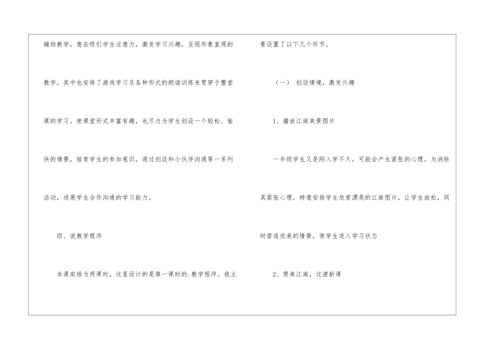 小学语文一上《江南》说课稿_第3页