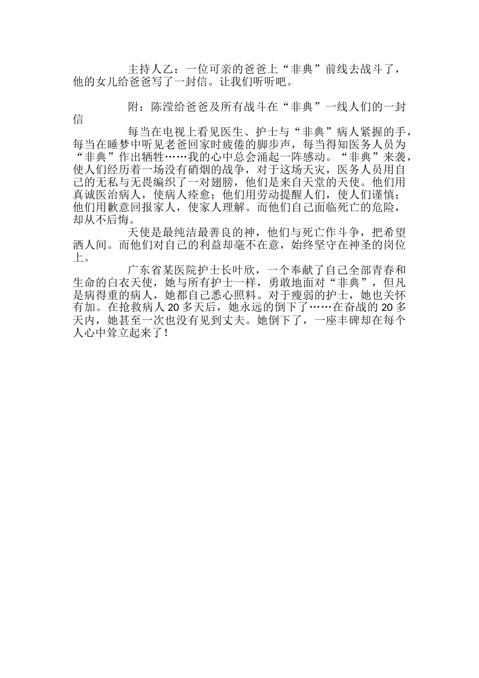 小学语文一年级《手挽手-共抗非典》教案设计_第2页