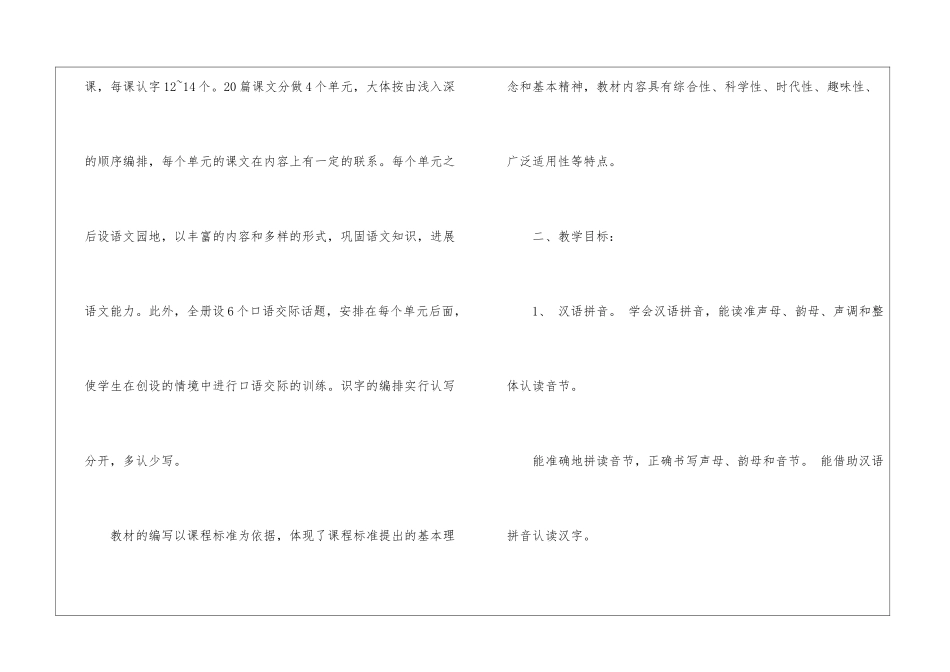 小学语文一年级上册单元教学计划_第2页