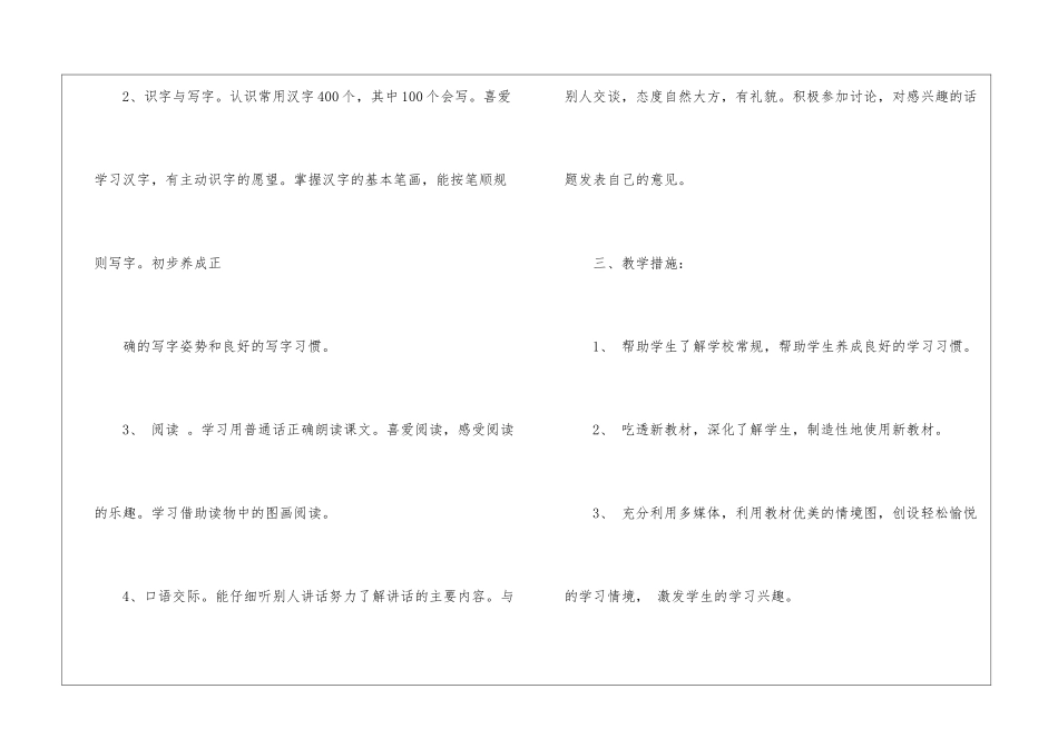 小学语文一年级上册单元教学计划_第3页