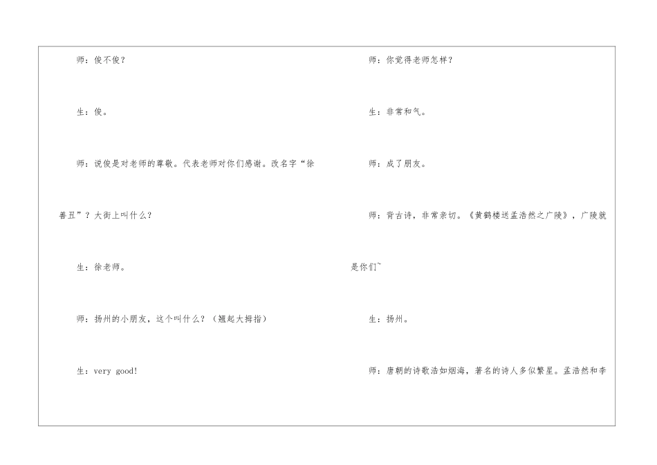 小学语文《黄鹤楼送别》教学实录_第2页
